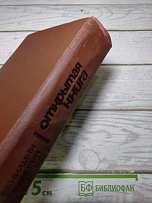 Открытая книга