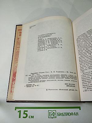 Соратники