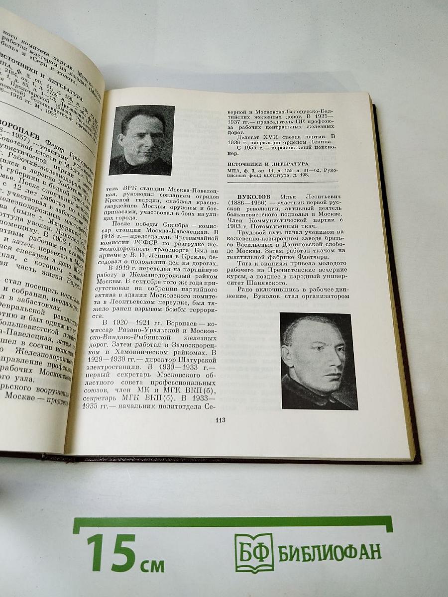 Соратники