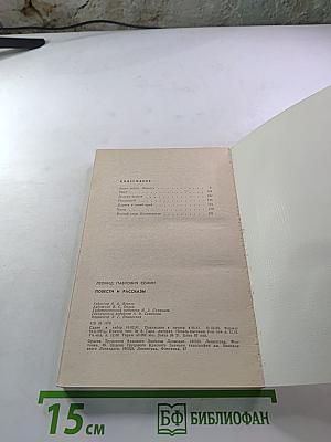 Повести и рассказы