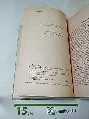 Мартин Иден