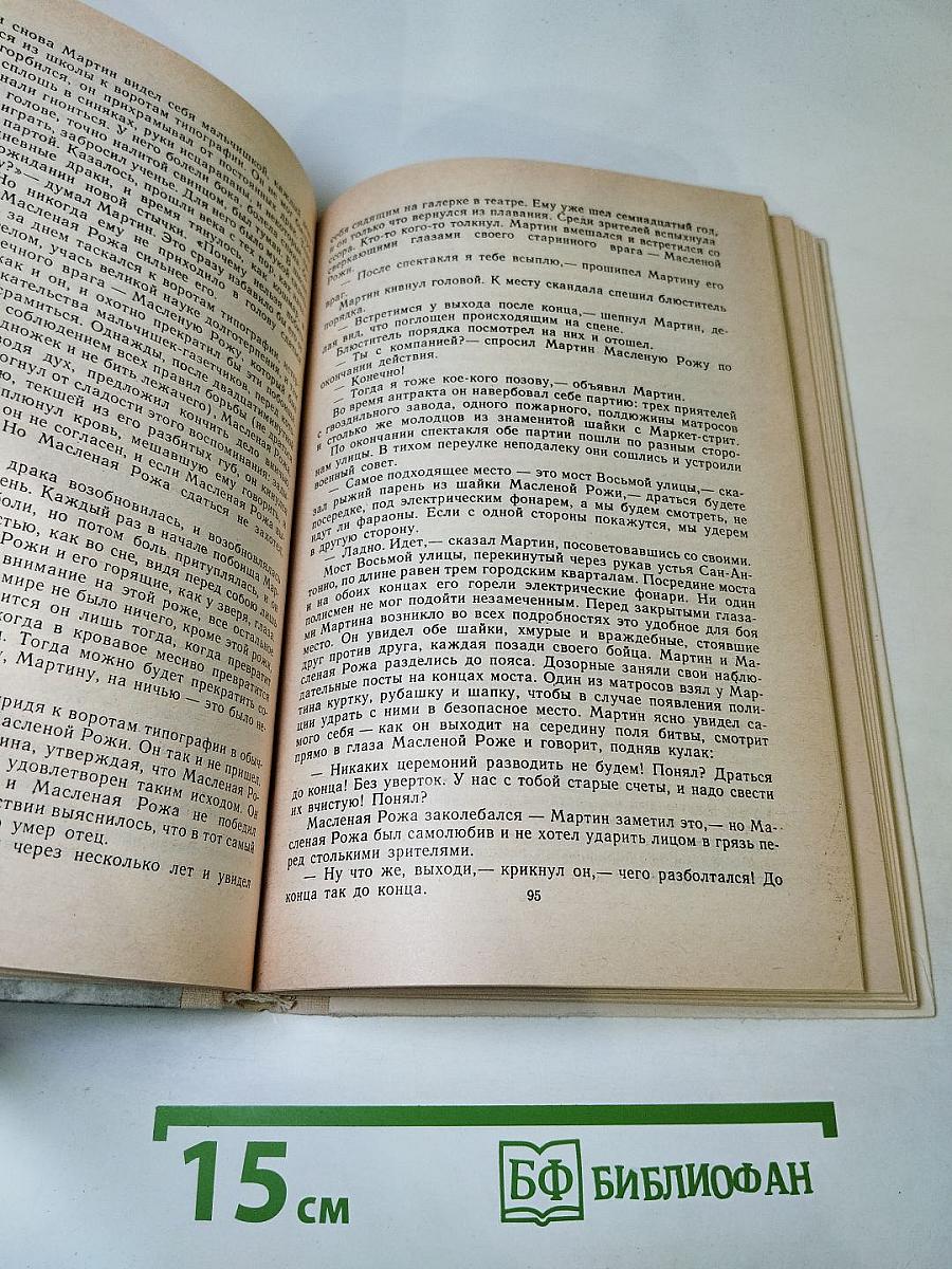 Мартин Иден