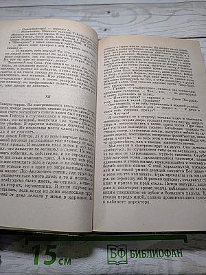 Сборник романов