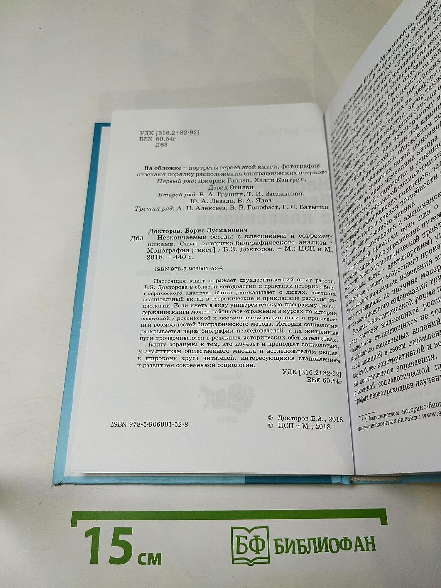 Нескончаемые беседы с классиками и современниками