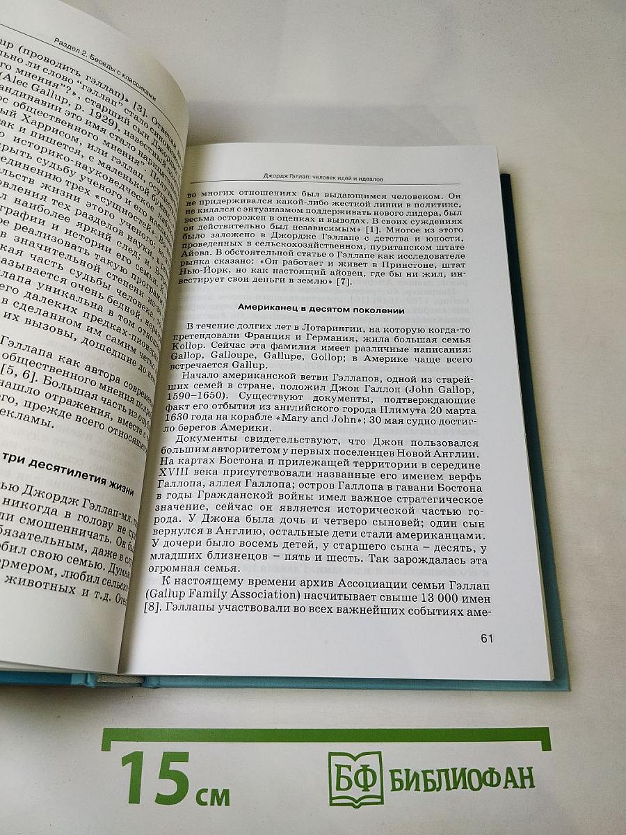 Нескончаемые беседы с классиками и современниками