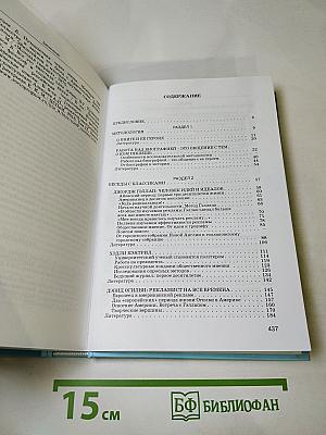 Нескончаемые беседы с классиками и современниками