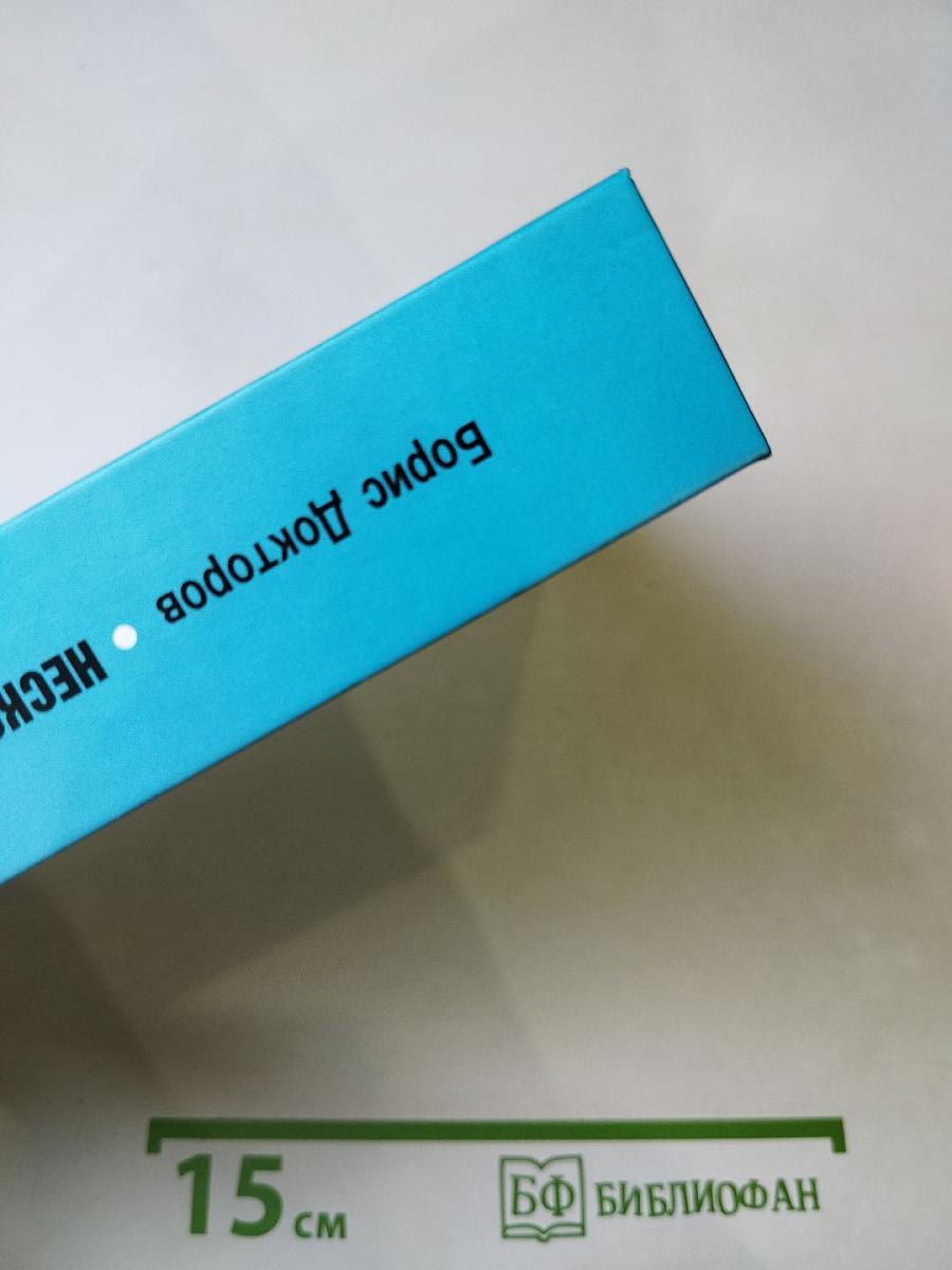 Нескончаемые беседы с классиками и современниками