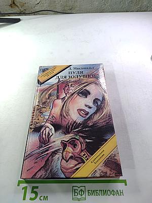 Убийственный Апрель. Пуля для Золушки