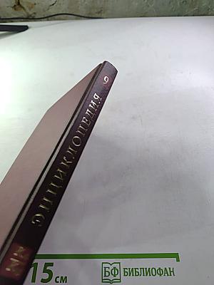 Новая иллюстрированная энциклопедия. Кл-Ку