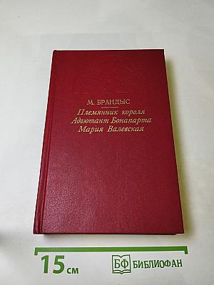 М. Брандыс Исторические повести