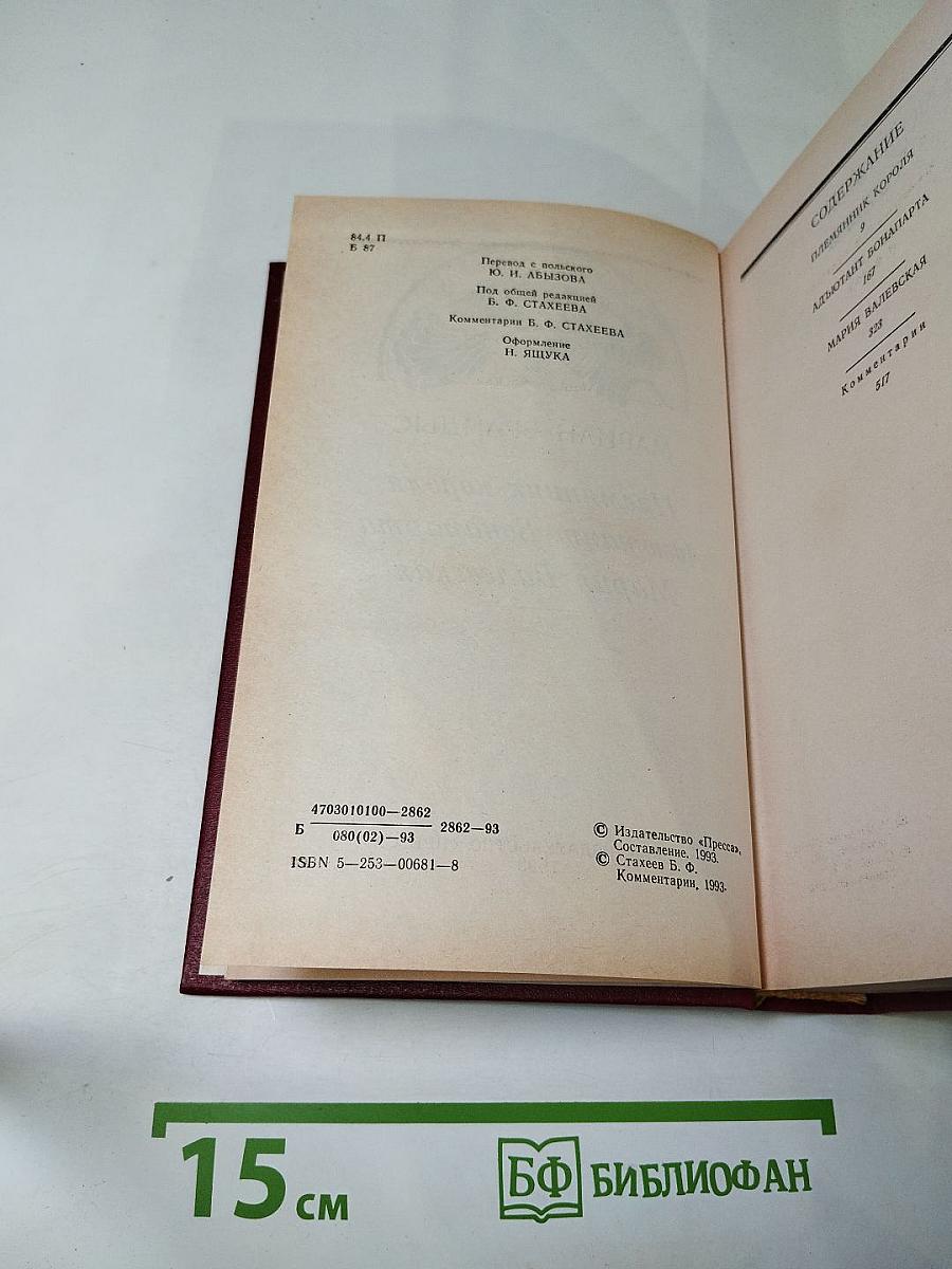 М. Брандыс Исторические повести