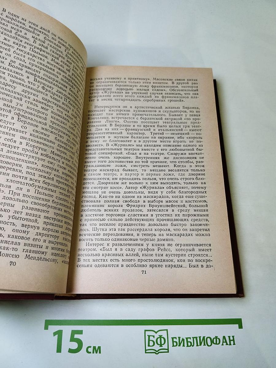М. Брандыс Исторические повести