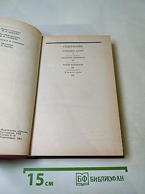М. Брандыс Исторические повести
