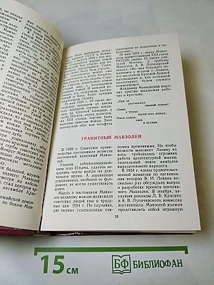 У Кремлевской стены