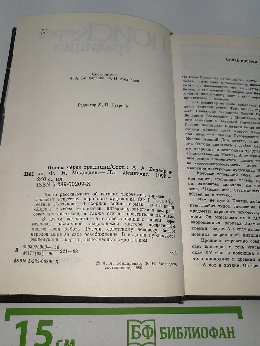 Поиск через традиции