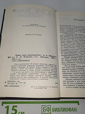 Поиск через традиции
