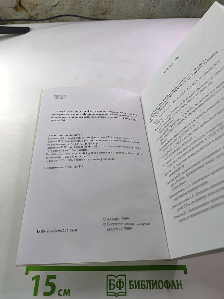 Актуальные вопросы филологии и методики преподавания иностранных языков