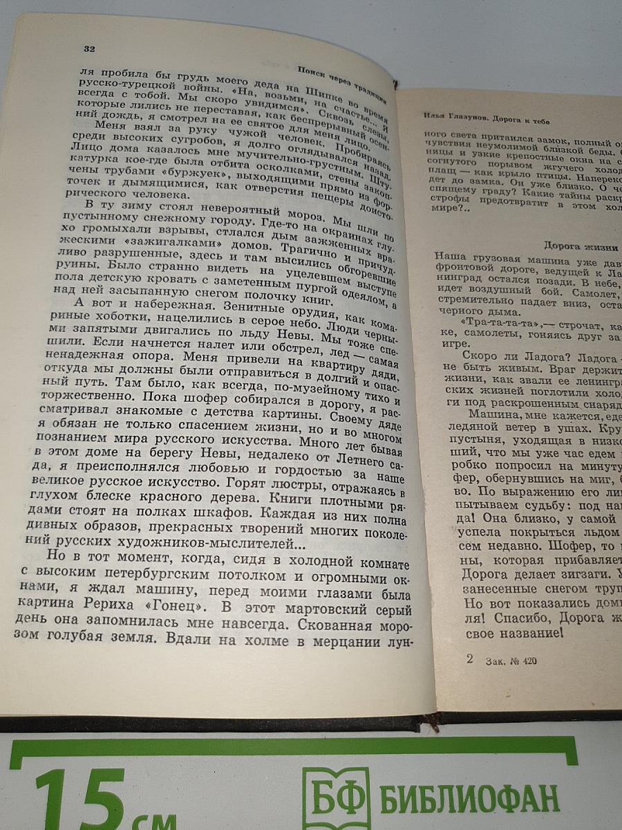 Поиск через традиции