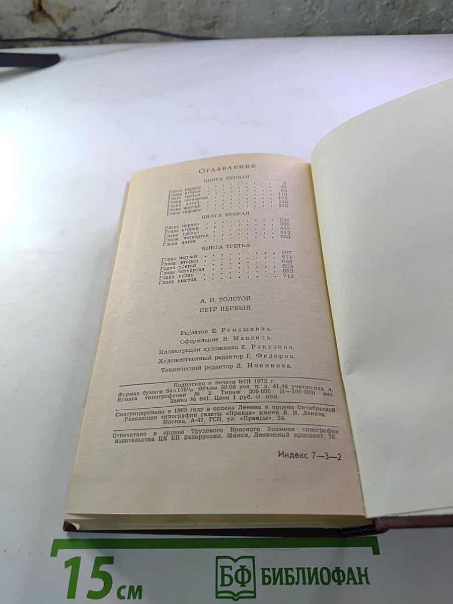 Петр Первый