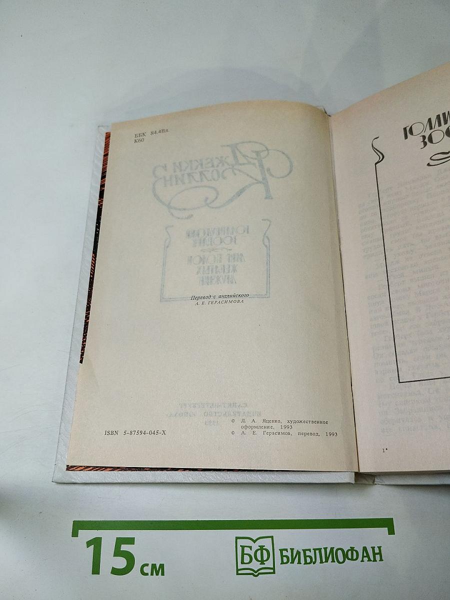 Голливудский зоопарк. Мир полон женатых мужчин