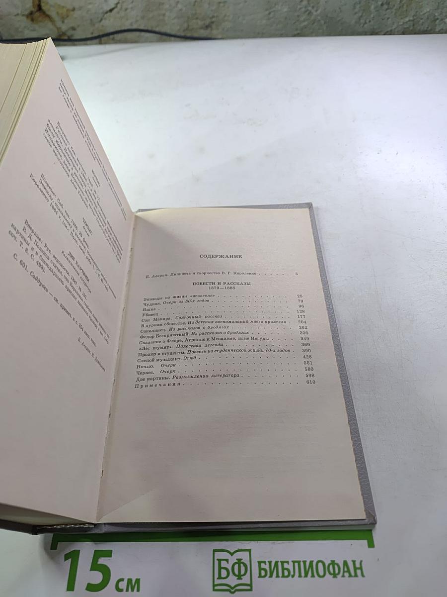 Собрание сочинений. Том первый. Повести и рассказы 1879-1888