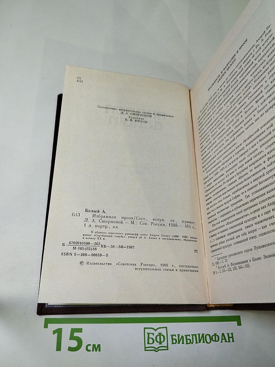 Избранная проза