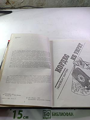 Похищение на тысяче островов. Выпуск 6