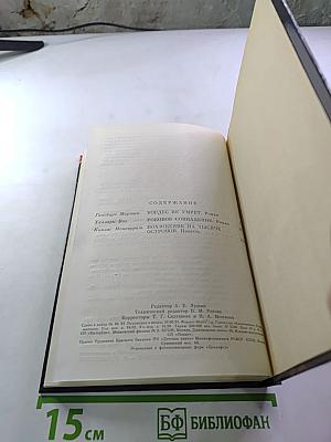 Похищение на тысяче островов. Выпуск 6