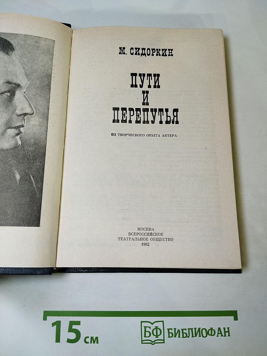 Пути и перепутья