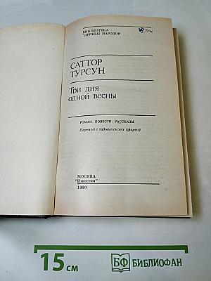 Три дня одной весны