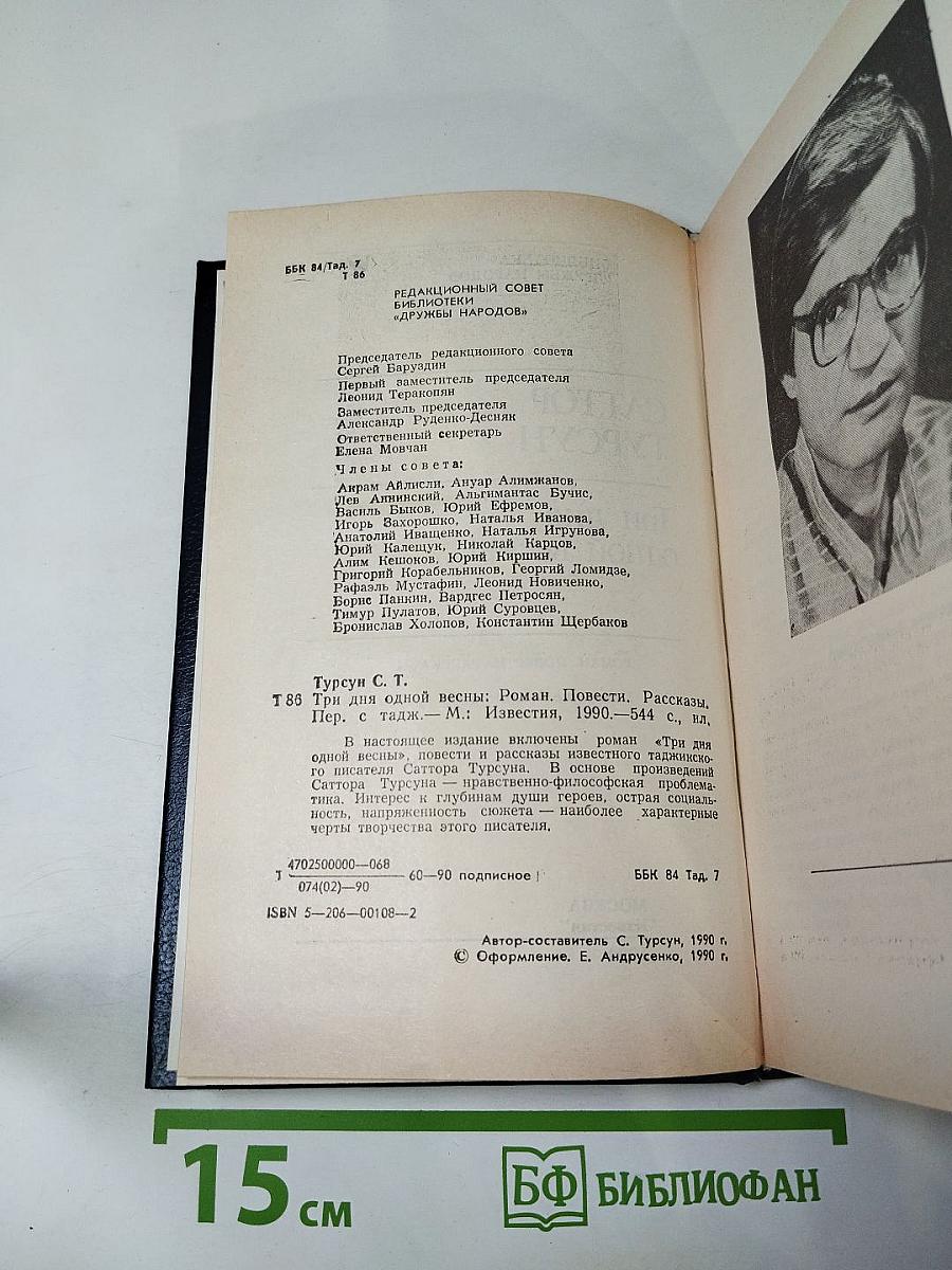 Три дня одной весны