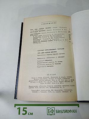 Три дня одной весны