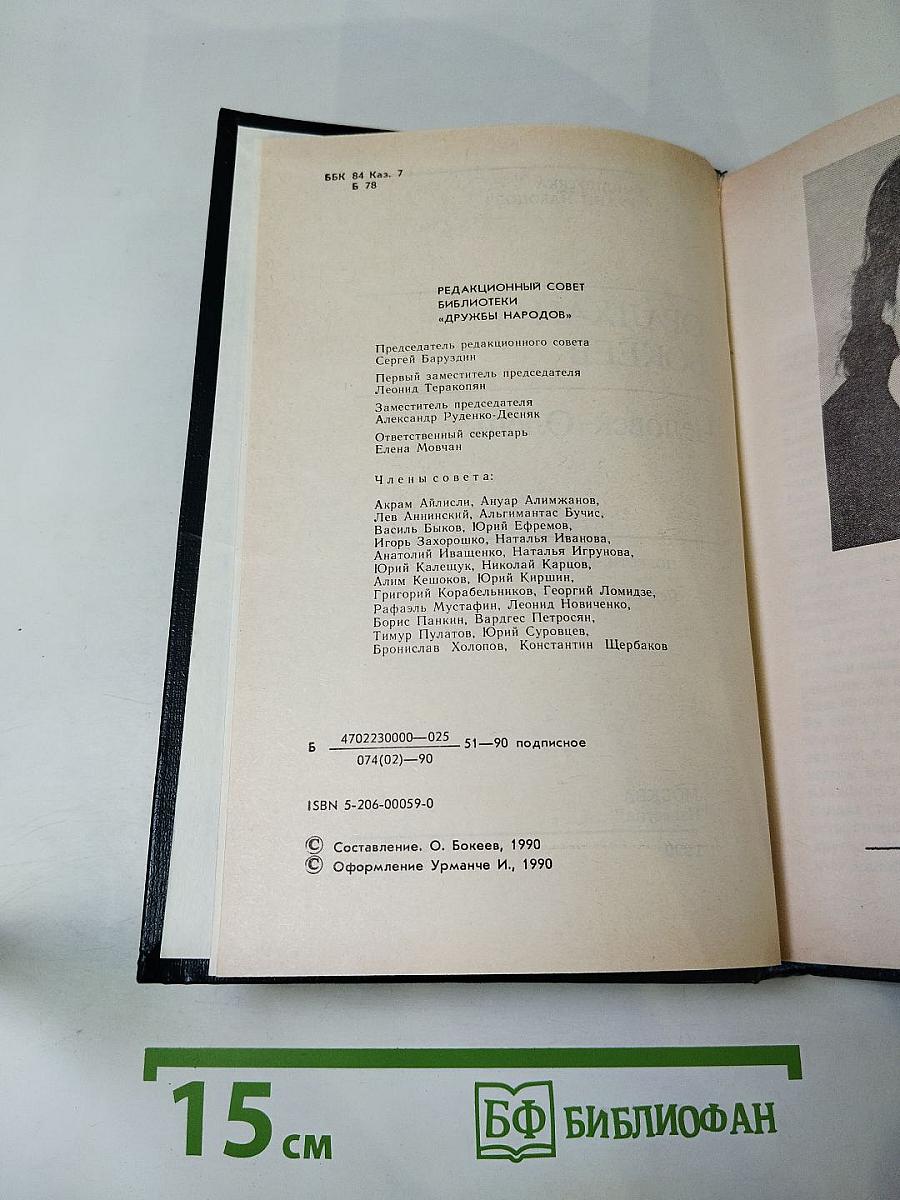 Человек-Олень