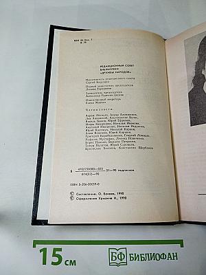 Человек-Олень