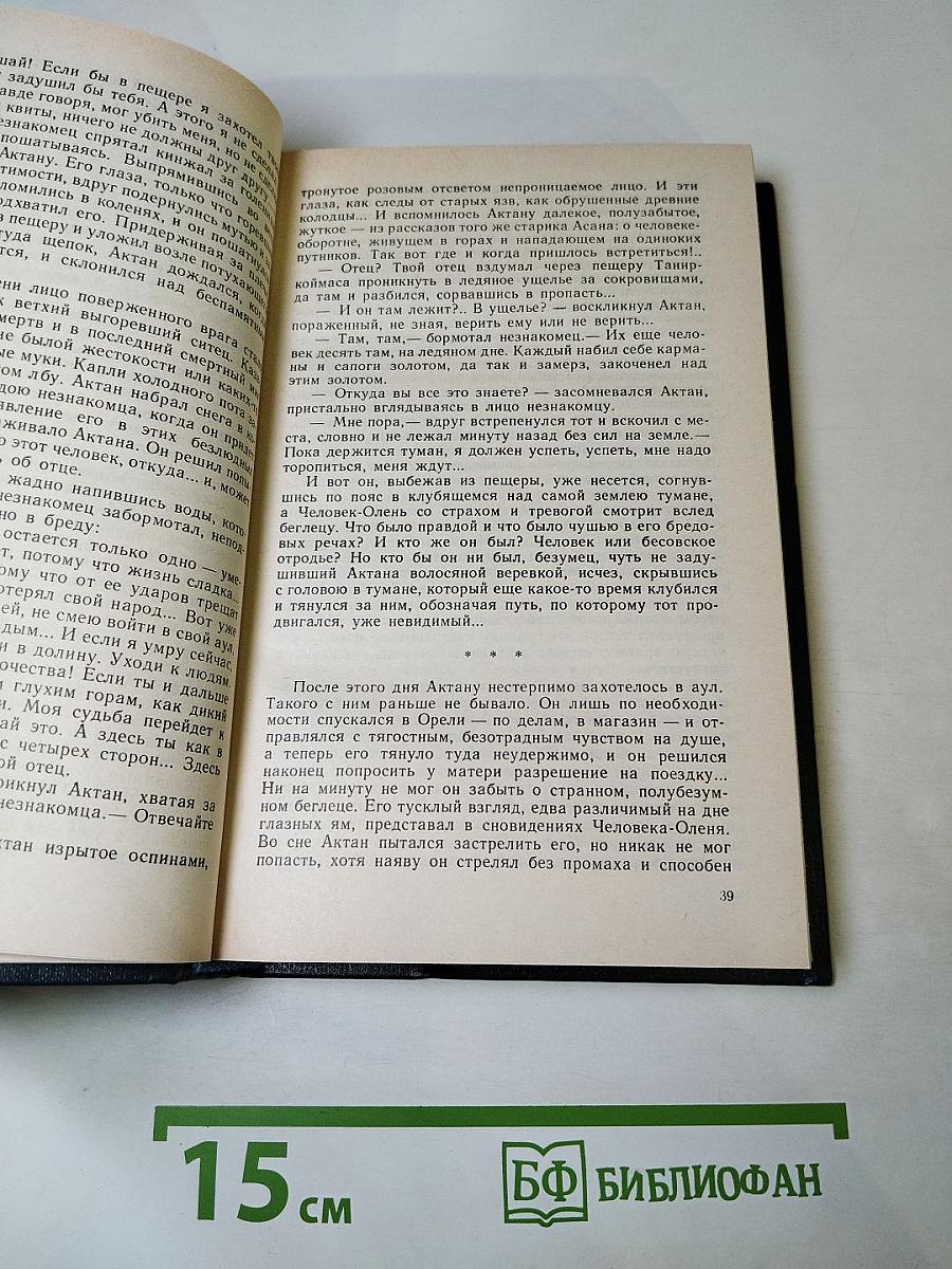 Человек-Олень