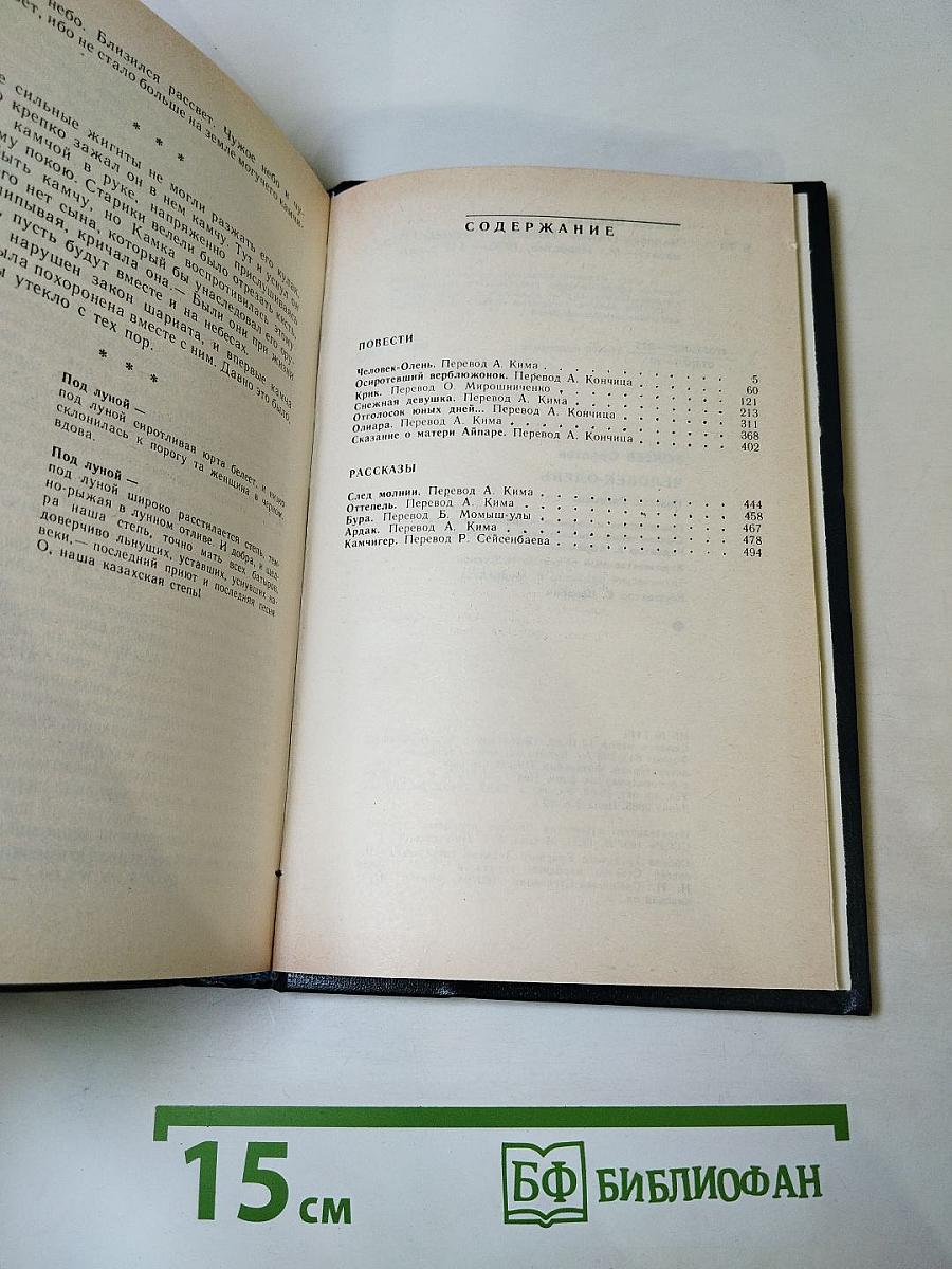 Человек-Олень