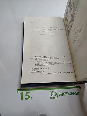 Лунный Камень