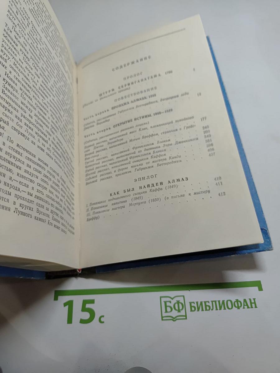 Лунный Камень