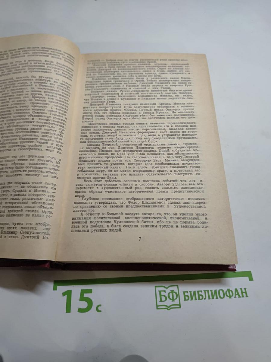 Ликуя и скорбя