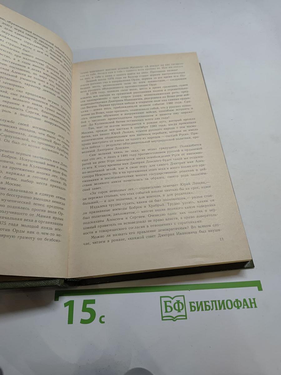 Дмитрий Донской