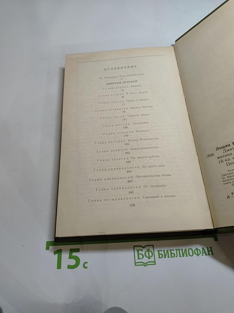 Дмитрий Донской