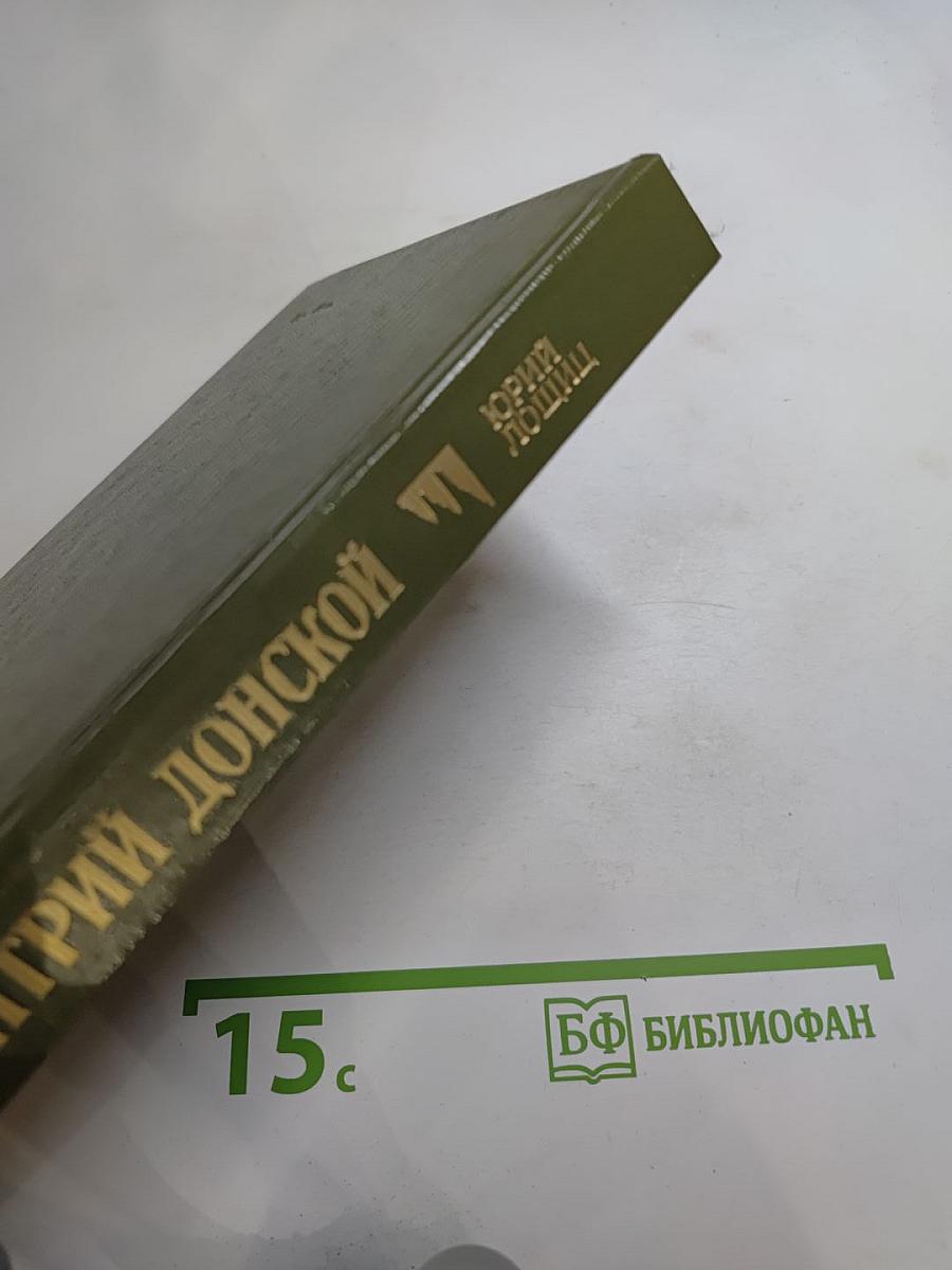 Дмитрий Донской