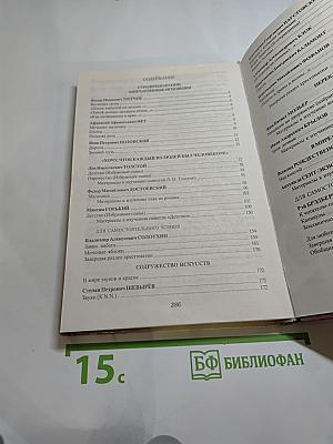 Литература. Начальный курс. Учебник-хрестоматия для 5 класса, часть 2