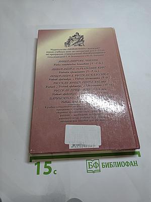 Литература. Начальный курс. Учебник-хрестоматия для 5 класса, часть 2