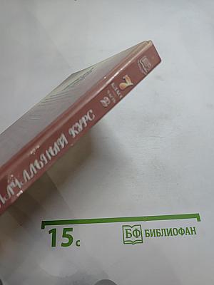 Литература. Начальный курс. Учебник-хрестоматия для 5 класса, часть 2