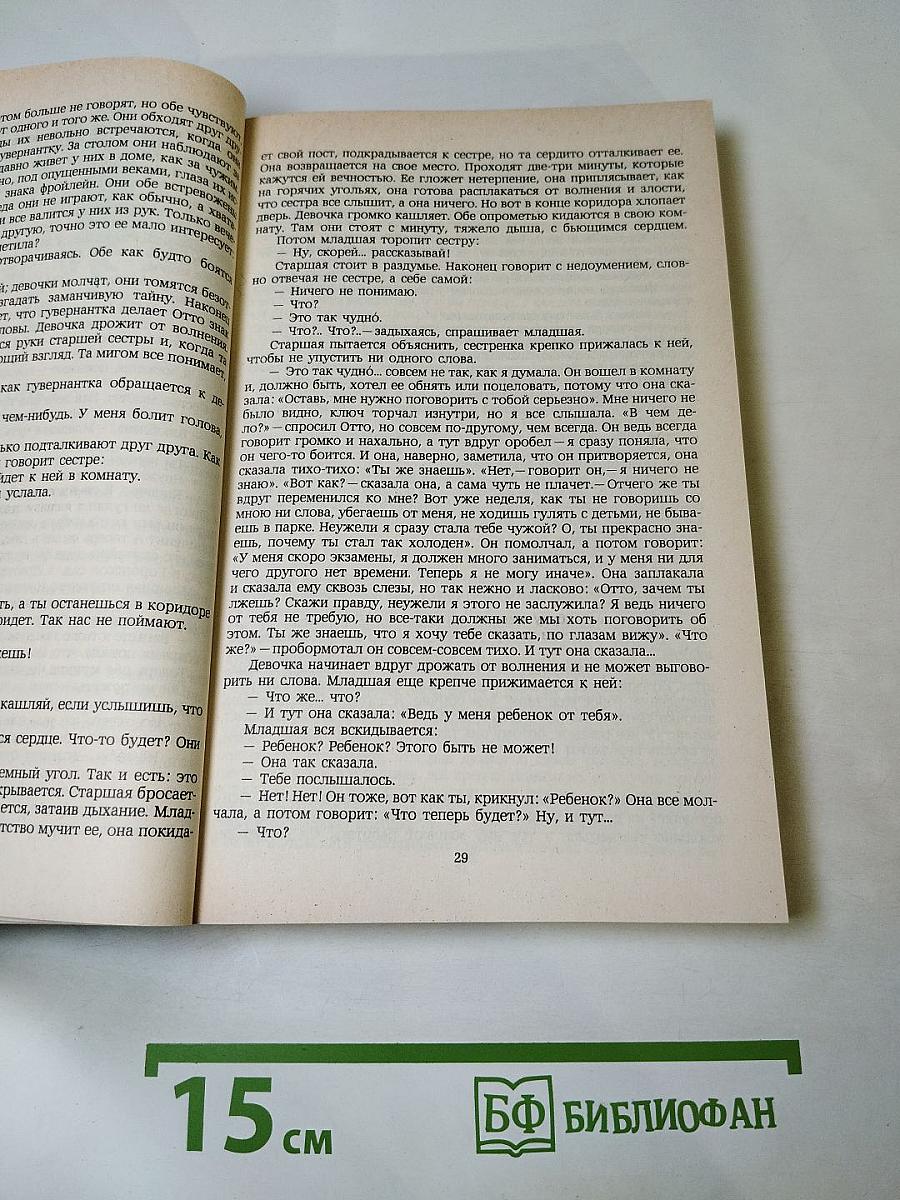 Новеллы. Легенды