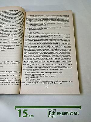 Новеллы. Легенды