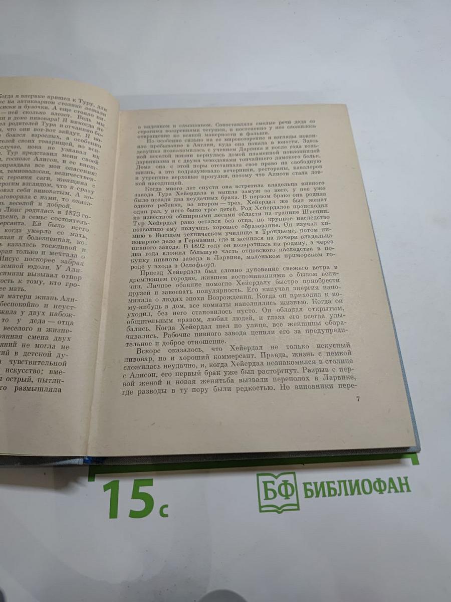 Сеньор Кон-Тики