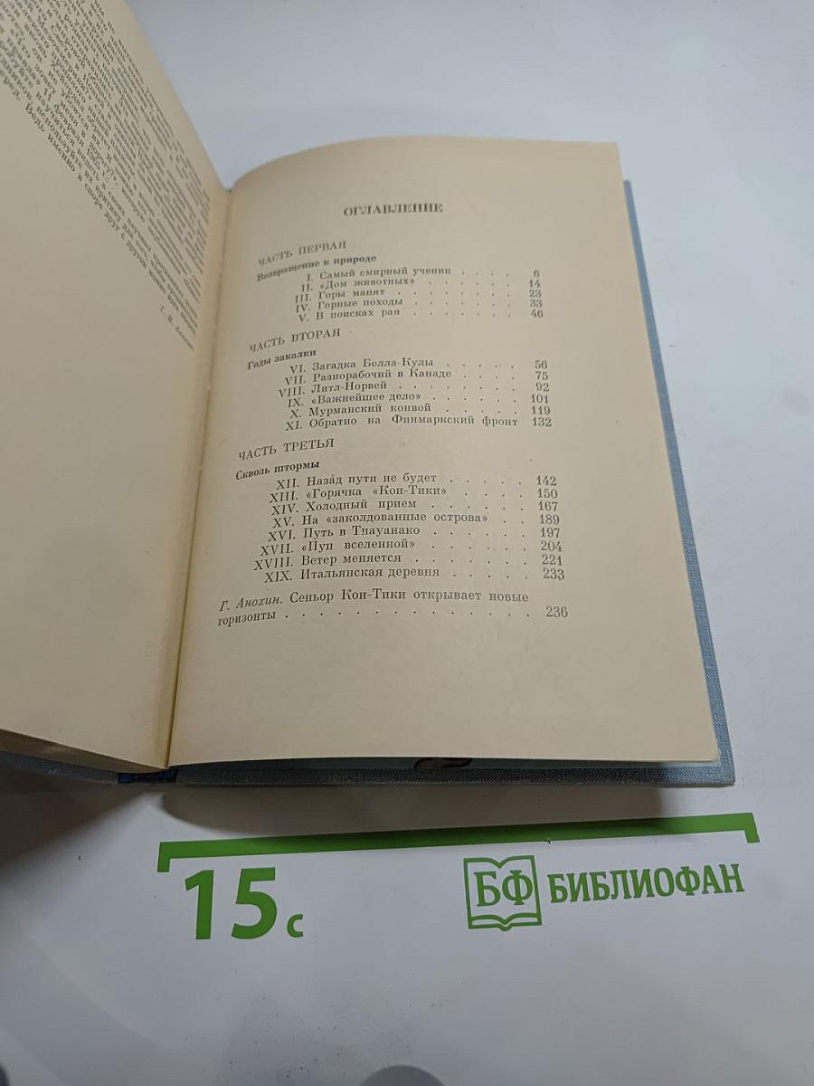 Сеньор Кон-Тики