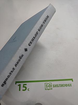 Сеньор Кон-Тики